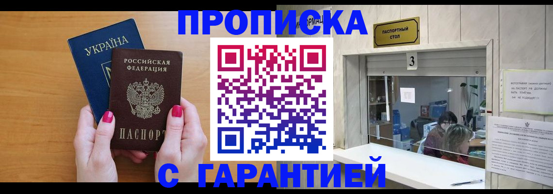 прописка для школы в Советском