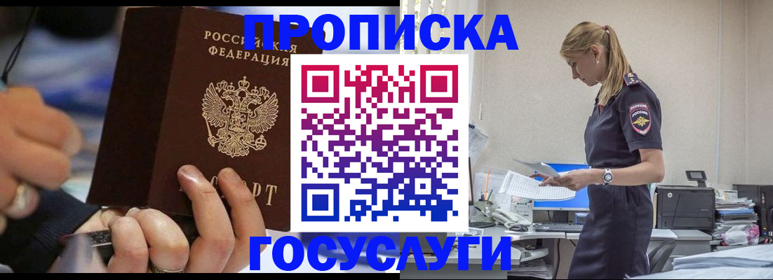 прописка для военкомата в Советском