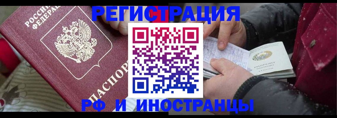 прописка для работы в Советском